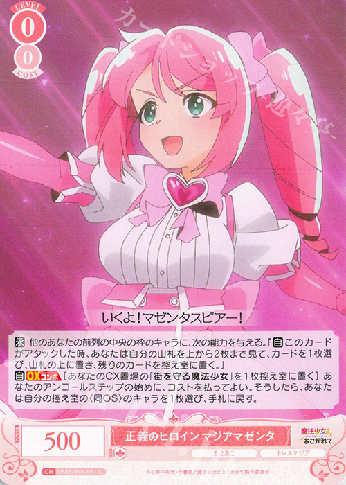 ヴァイスシュヴァルツロゼ まほあこ 魔法少女の矜持マジアマゼンタ