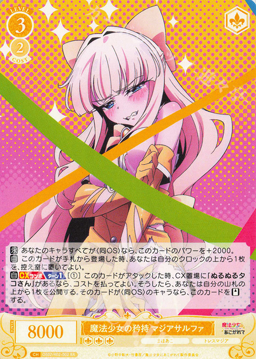 ヴァイスシュヴァルツロゼ 魔法少女にあこがれて マジアベーゼ sp