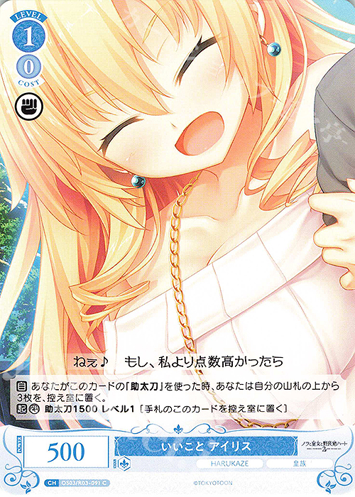 積み重ねる思い出 アイリス sec ヴァイスシュバルツロゼ A*E様