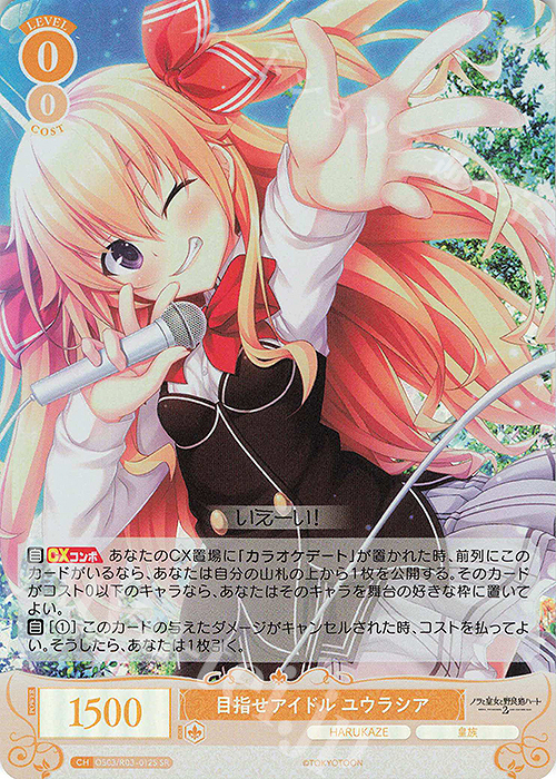 ルーシア ssp ヴァイスシュヴァルツロゼ HARUKAZE ヴァイス ロゼ