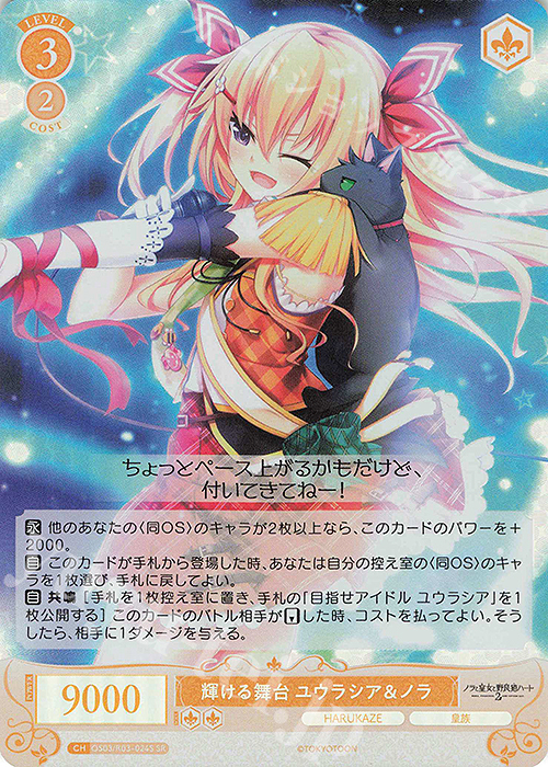 ヴァイスシュヴァルツ ロゼ ハルカゼ HARUKAZE SR OFR 4コン ヴァイス