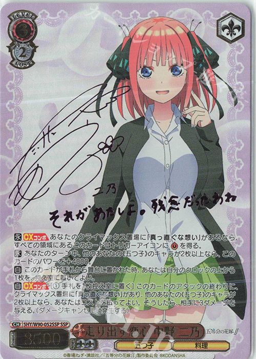 ヴァイスシュヴァルツ/ PSA10 一途な乙女 中野 二乃 OFR 新裁断