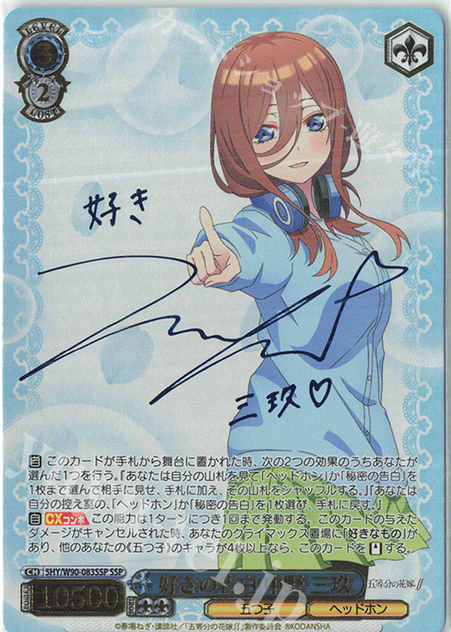 ヴァイスシュバルツ 五等分の花嫁 したいこと 中野三玖 SSP カード