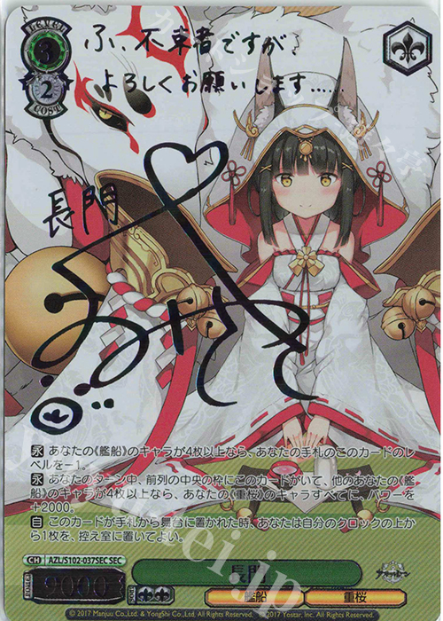 ヴァイスシュヴァルツ アズールレーンVol.2 武蔵 SPサイン SP 武蔵