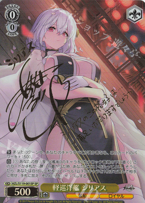 信濃 sp アズールレーンvol.2 アズールレーン Vol.2」SPカード