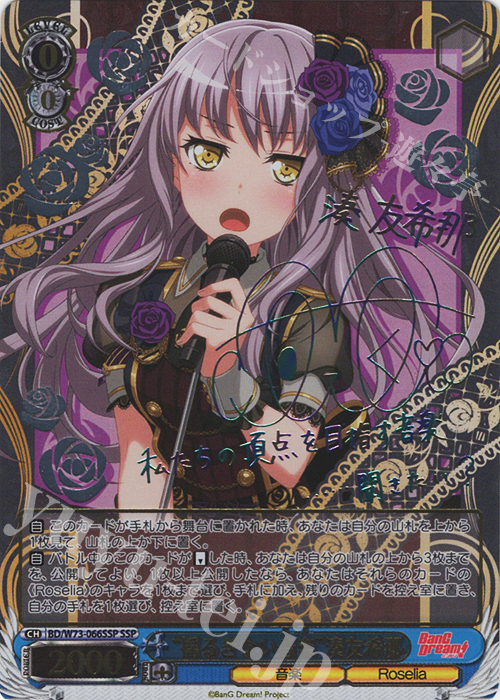 ヴァイスシュヴァルツ 青薔薇の歌姫 湊友希那 SP バンドリ サイン