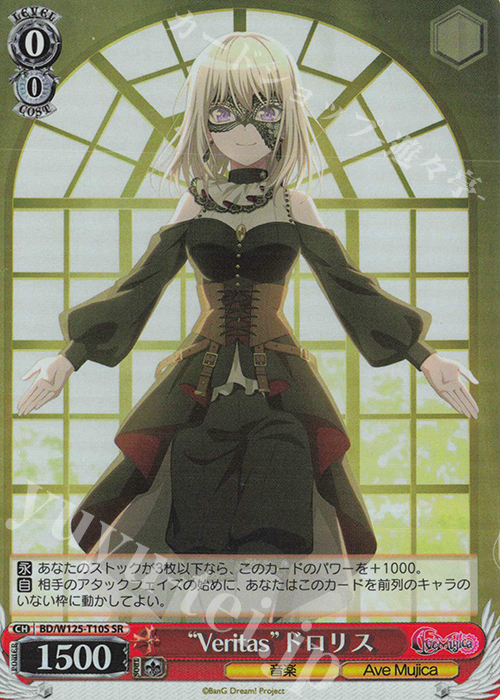 WS ヴァイスシュヴァルツバンドリ4コン MYGO MUJICA