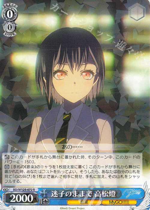 美品！】ヴァイスシュヴァルツ SSP サイン 迷子のバンド 高松燈 mygo