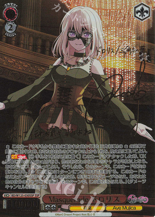 Avemujica バンドリ Masquerade オブリビオニス SSP Avemujica