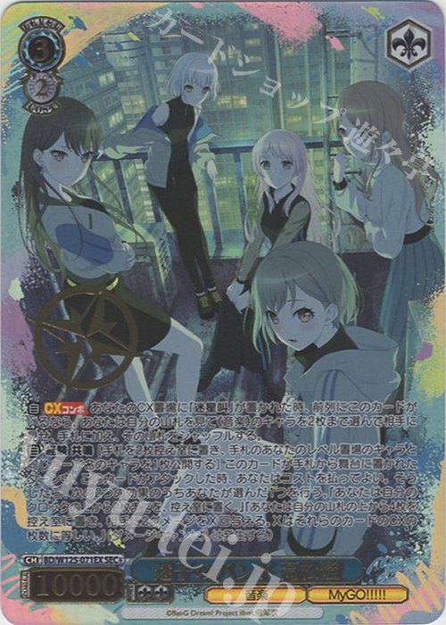 ヴァイスシュヴァルツ 迷子のバンド 高松燈 sec+ カードリスト