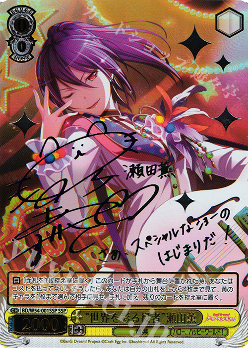 ヴァイスシュヴァルツ 世界を彩る役者 瀬田薫 SSP サイン入り 【公式通販】