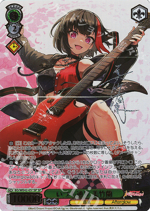 BGS10 反骨精神 美竹蘭 SSP サイン バンドリ ヴァイスシュヴァルツ
