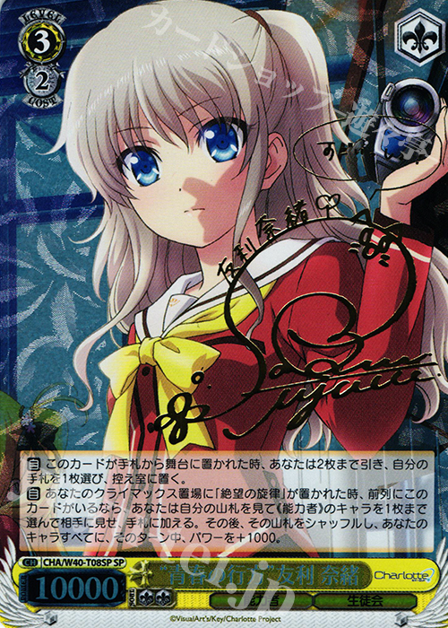 WS ヴァイス charlotte フルレア デッキ SP 大切な何か 友利奈緒 WS