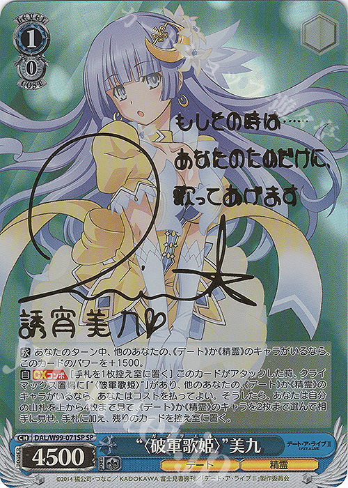 PSA10 破軍歌姫 ガブリエル 美九 SP サイン デート・ア・ライブⅡ