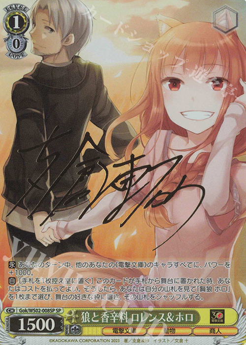 SP 狼と香辛料 ロレンス ホロ(サイン入り) ヴァイスシュヴァルツ 狼と