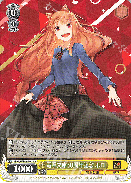 電撃文庫30周年24パック