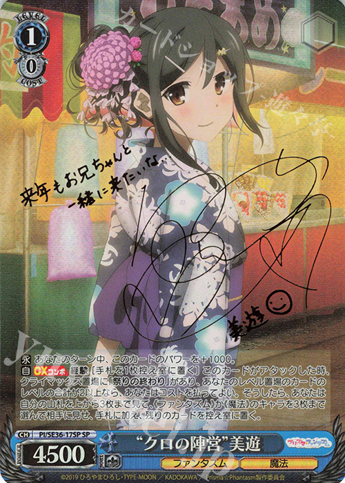 ヴァイスシュヴァルツ クロの陣営 美遊 SP サイン プリズマイリヤ Fate