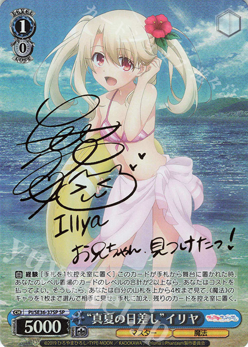 極美品】PSA10 真夏の日差し イリヤ SP サイン