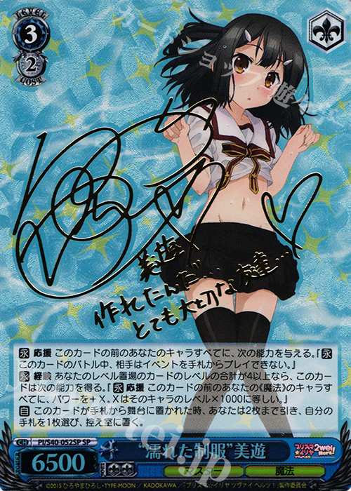 ヴァイス サイン 濡れた制服 美遊 WS SP イリヤ ヴァイスシュヴァルツ