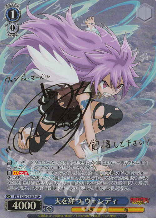 ヴァイスシュヴァルツ 天を穿つウェンディ SP サイン ヴァイス