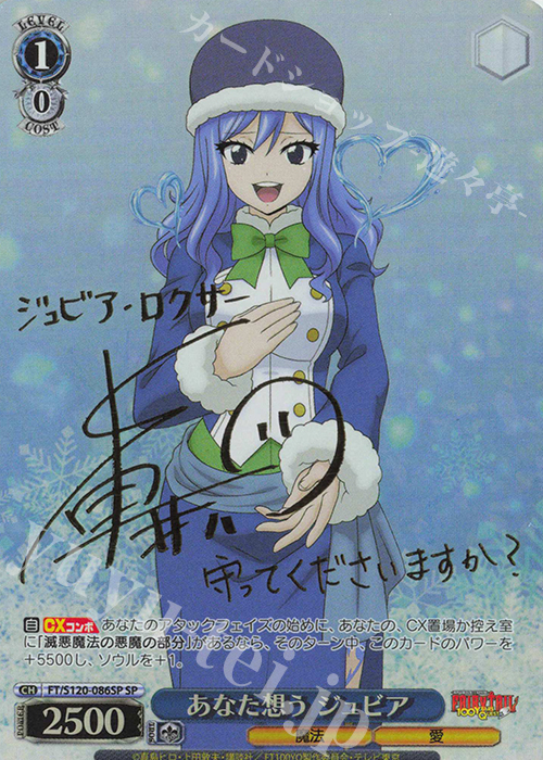 ヴァイス WS フェアリーテイル サイン SP 妖精の尻尾の魔導士 ジュビア