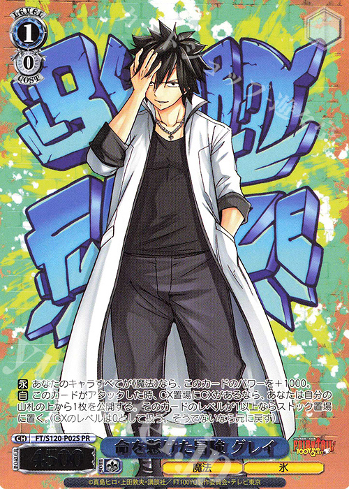 ヴァイスシュヴァルツ 命を懸けた冒険 グレイ PR+ CXチャレンジ