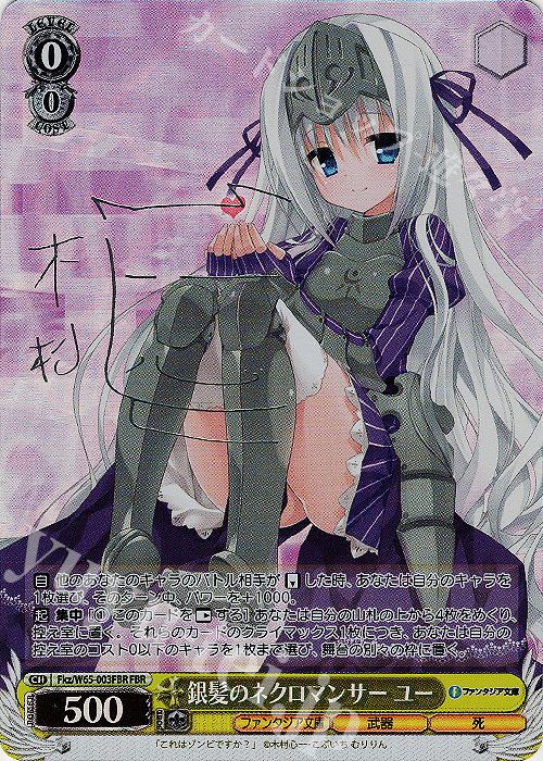 PSA10 銀髪のネクロマンサー ユー FBR 銀箔 PSA10 銀髪の