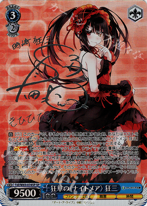 ヴァイスシュヴァルツ デート・ア・ライブ 狂華のナイトメア 狂三