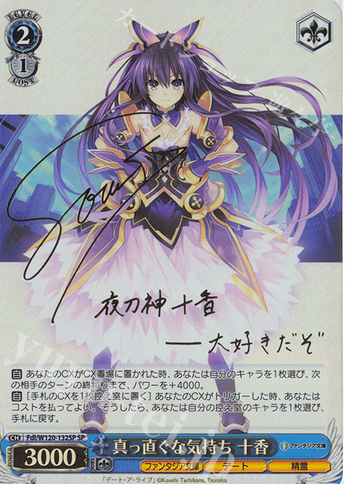 PSA10 ヴァイス 富士見ファンタジア文庫 真っ直ぐな気持ち 十香 SP SP