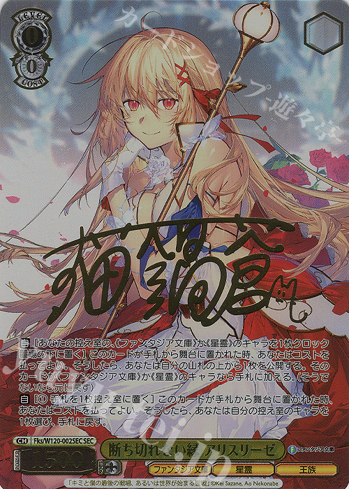 ヴァイスシュヴァルツ/ PSA10 『 』の従属者 ジブリール SP サイン