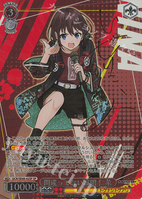 ガールズバンドクライ ガルクラ 間違ってない証明 仁菜 SP サイン入り