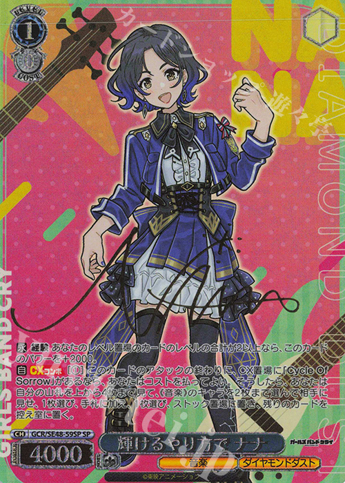 ヴァイス】 「ガールズバンドクライ」の当たりカード買取価格一覧