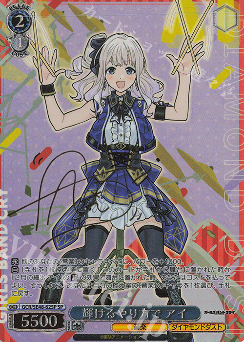 ヴァイス】 「ガールズバンドクライ」の当たりカード買取価格一覧