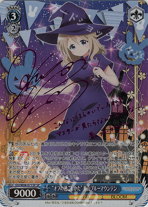 ヴァイスシュヴァルツ うさぎになったバリスタ 青山ブルーマ