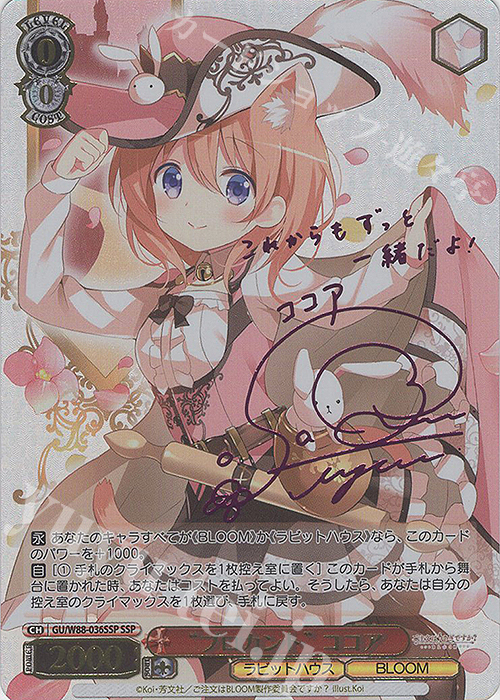 ココア・グリード SP ヴァイスシュヴァルツ ごちうさ ヴァイス