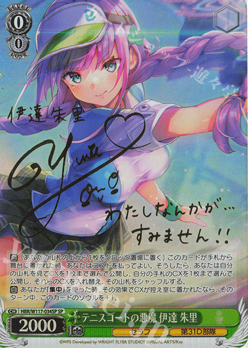 WS ヴァイス 楽しいを分かち合うステージ 宮下 愛 サイン SSP ヴァイス