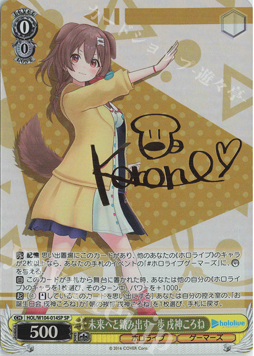 ヴァイスシュヴァルツホロライブ 戌神ころね ssp