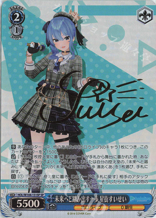 PSA10】 未来へ一緒に 星街すいせい SSP ヴァイス 未来へ一緒に 星街