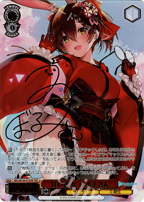 ロボ子Art ロボ子さん SP サイン