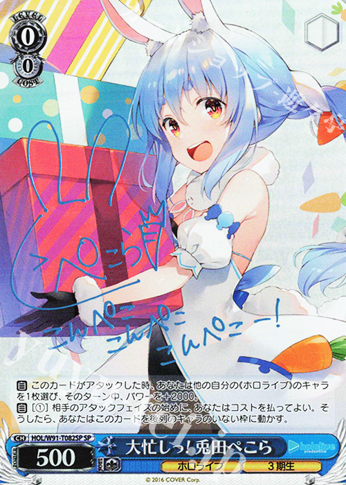 ヴァイスシュバルツ ホロライブ 兎田ぺこらサインカード WS】未来へ