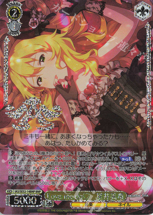 WS ザ☆ワイルドストロベリー 星井美希 BNP 4枚 WS ザ☆ワイルド