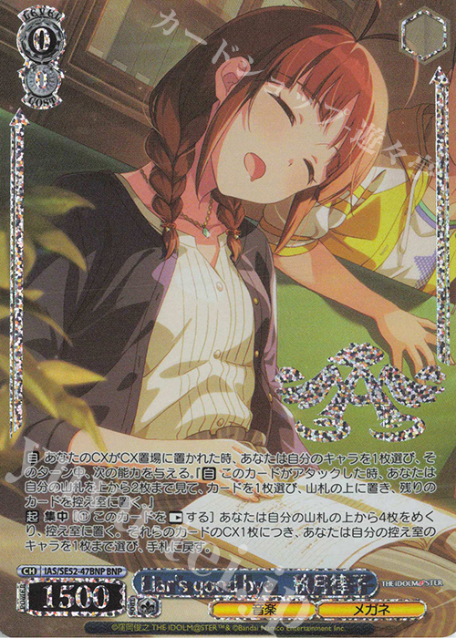 WS アイドルマスター 知性派ハイカラ娘 秋月律子 SP サイン Amazon.co