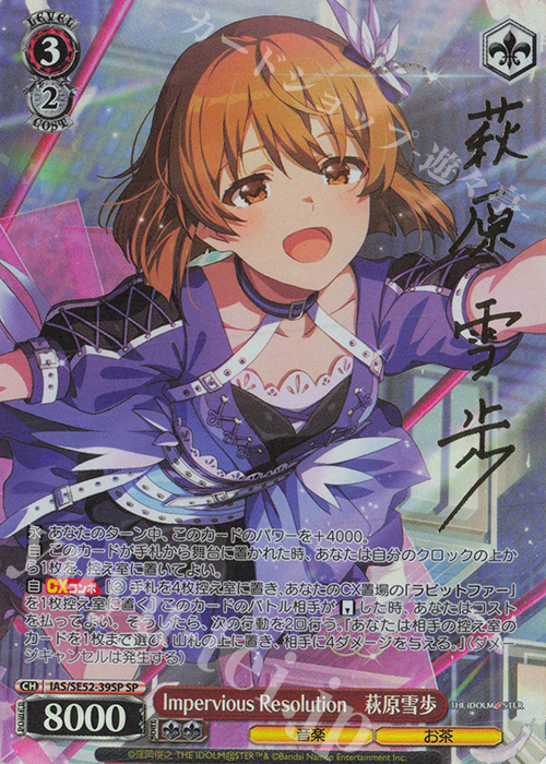 ヴァイス 確かな信頼 萩原雪歩 サイン SP アイマス カードリスト