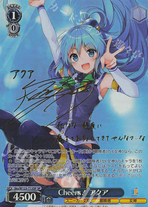 ヴァイスシュヴァルツ SP サイン Cheers! アクア SP Cheers！ アクア