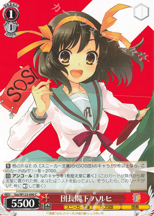 ヴァイスシュヴァルツ スニーカー文庫 涼宮ハルヒの憂鬱 SOS団 RRR＋