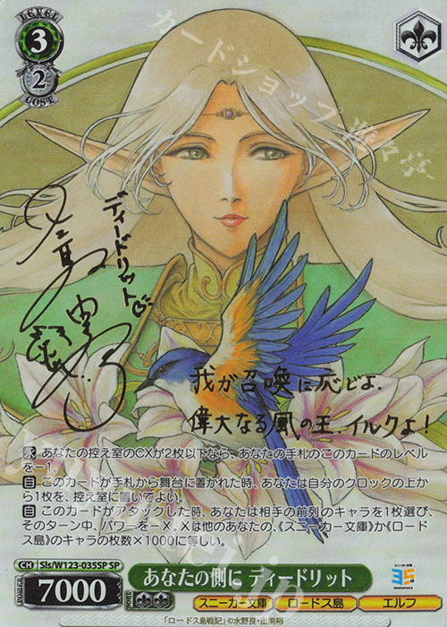 ヴァイス/スニーカー文庫Vol.2/SP/サイン/あなたの側に ディードリット