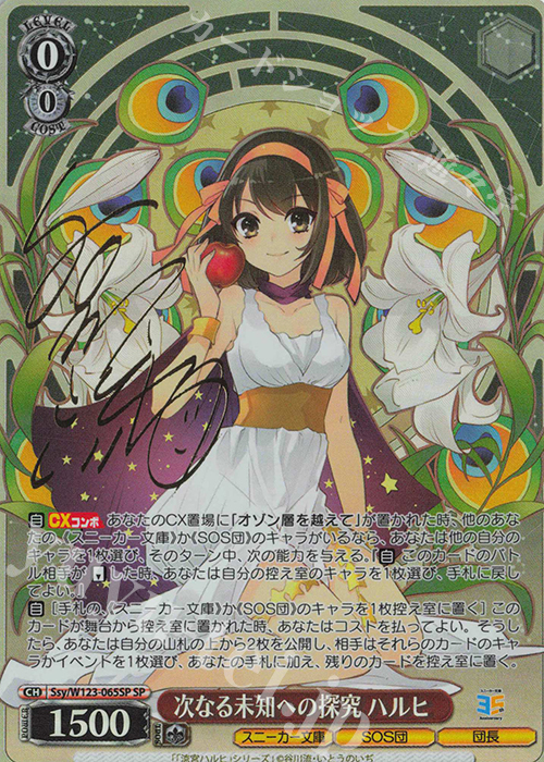 SOS団団長ハルヒ サイン PSA9 SOS団団長ハルヒサインPSA9