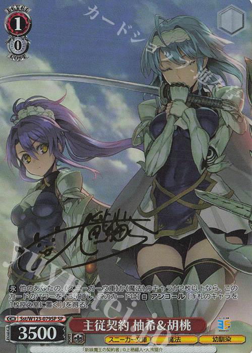 角川スニーカー文庫 主従契約 柚希&胡桃 SP サイン 角川スニーカー文庫