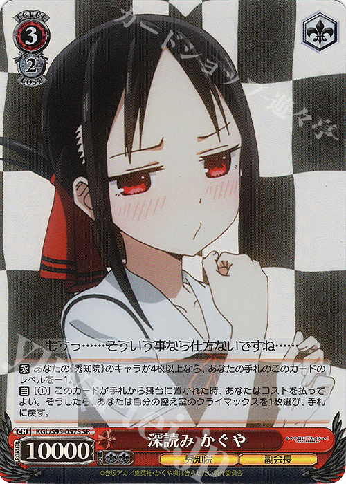 副会長 かぐや SP サイン ヴァイスシュヴァルツ sn128 副会長 かぐや