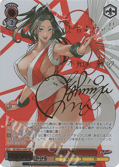 PSA10】不知火舞 タイトルカップ 箔押し ヴァイス 管理番号 a985 PSA10